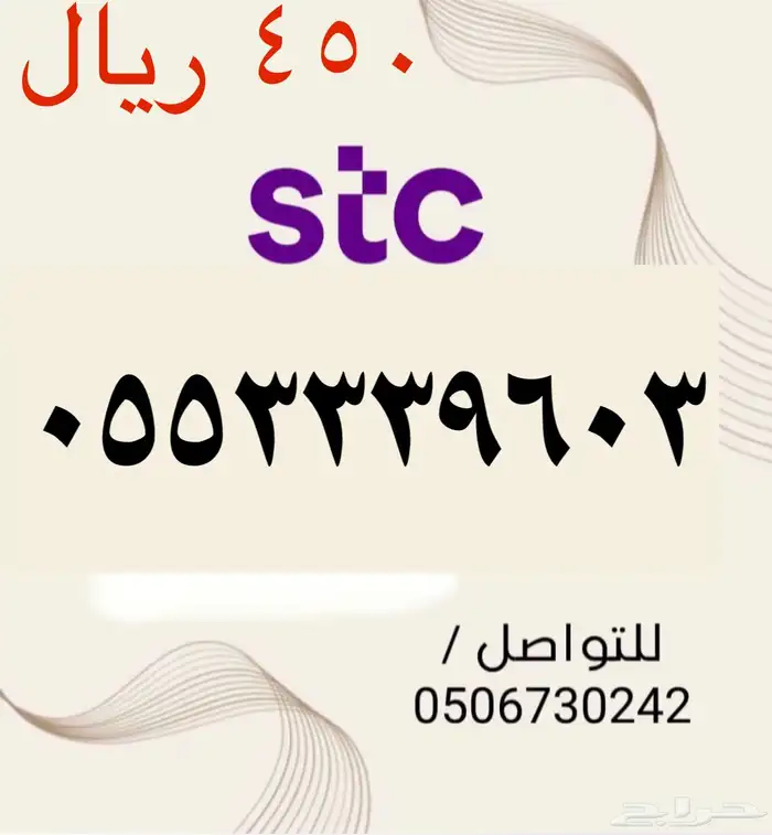 أرقام STC مسبقة الدفع مميزه وجديده بأسعار مناسبه ومنافسه 11