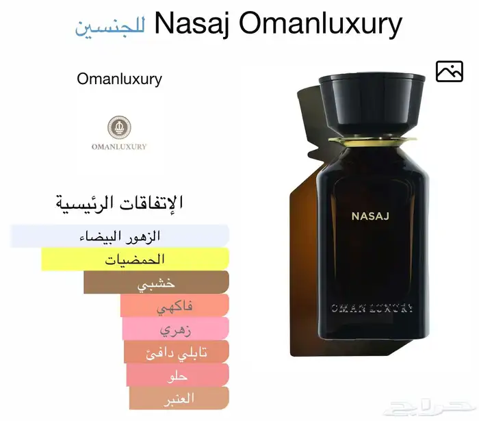 توفرت من جديد عطور عمان لكجري نسج 1
