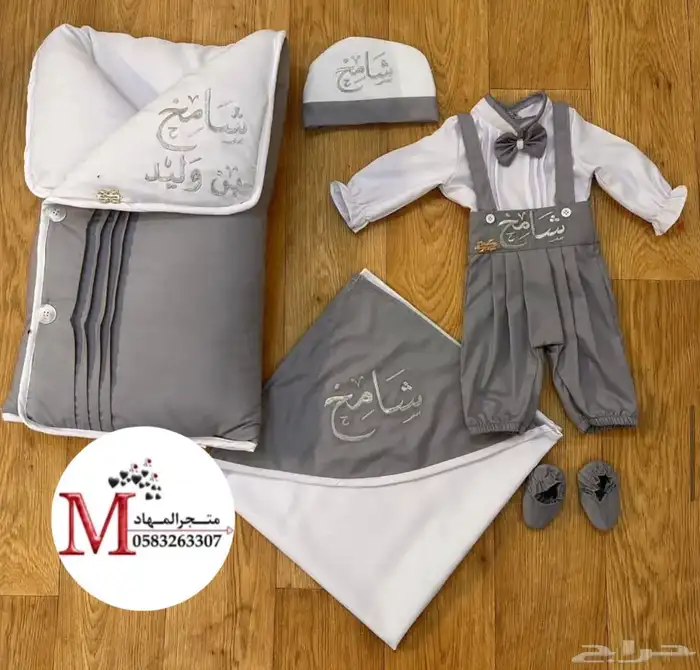 طقم مواليد تطريز بالاسم 28
