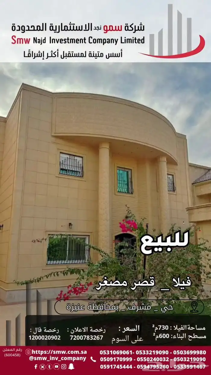 للبيع فيلا قصر مصغر بحي مشرف 5