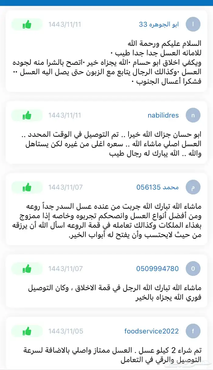 عسل طبيعي وشحن مجاني إلى القنفذة تابعني وشاهد التقاييم 48