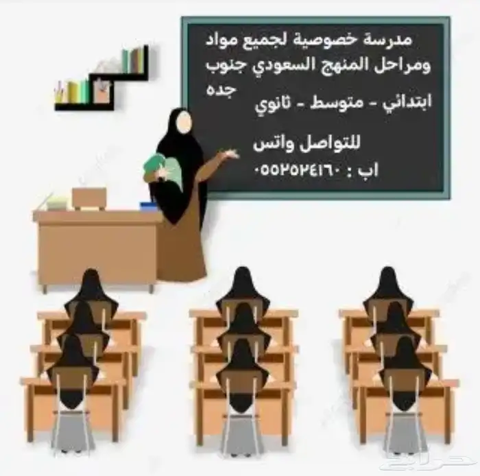 مدرسة خصوصية مدائن الفهد والأحياء المجاورة 0