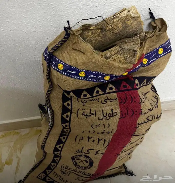 لبيع حطب مستورد الباقي 2 كيس 1