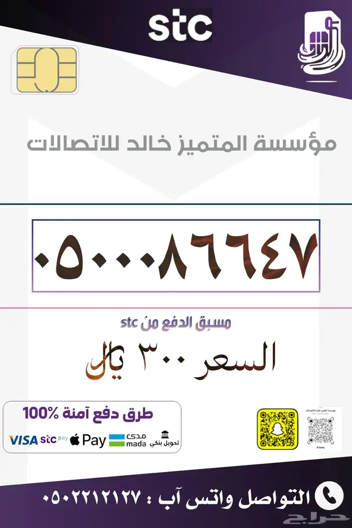 ارقام مميزه باسعار منافسه stc 8