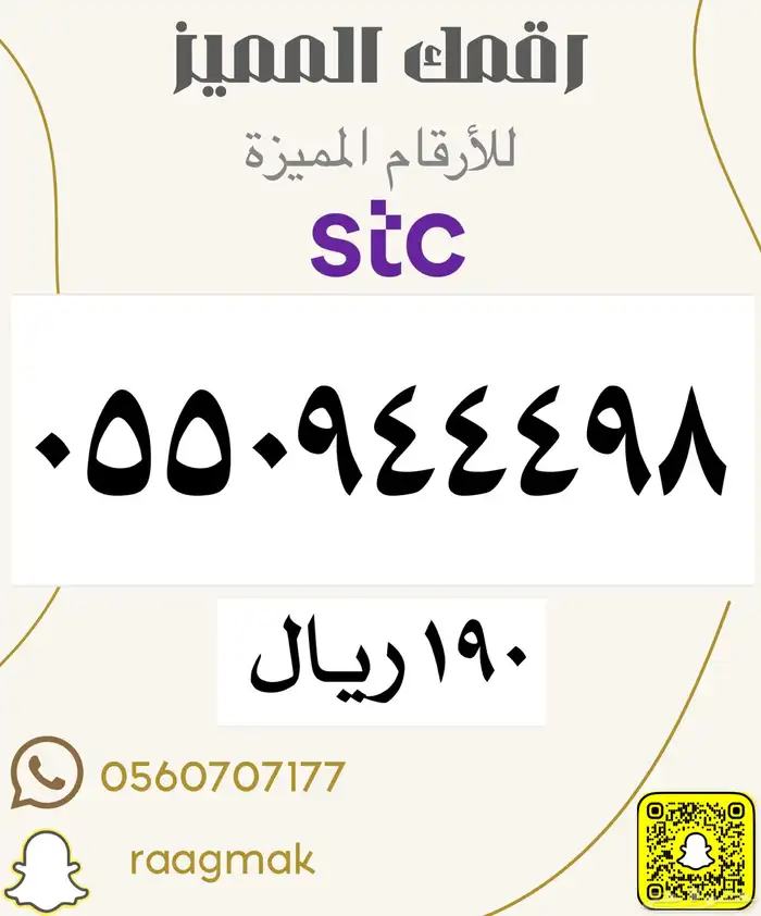 ارقام STC مميزة باسعار مناسبة 13