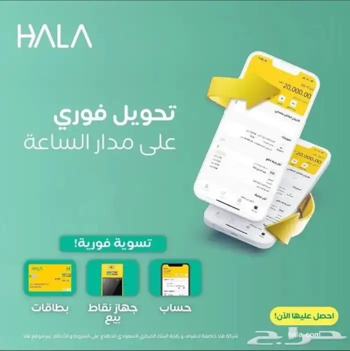 جهاز نقاط بيع هلا (شبكة) عرض خاص. 8