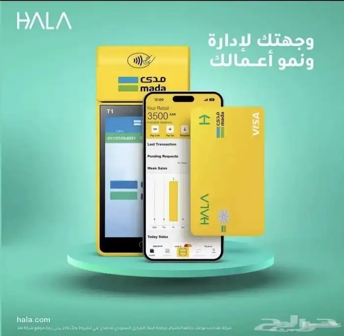 جهاز نقاط بيع هلا (شبكة) عرض خاص. 5