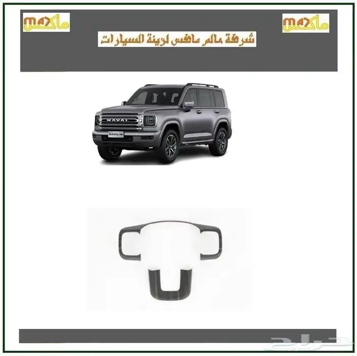 للبيع كسورات هافال H9 24