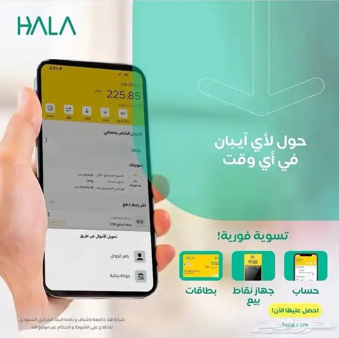 جهاز نقاط بيع هلا (شبكة) عرض خاص. 1