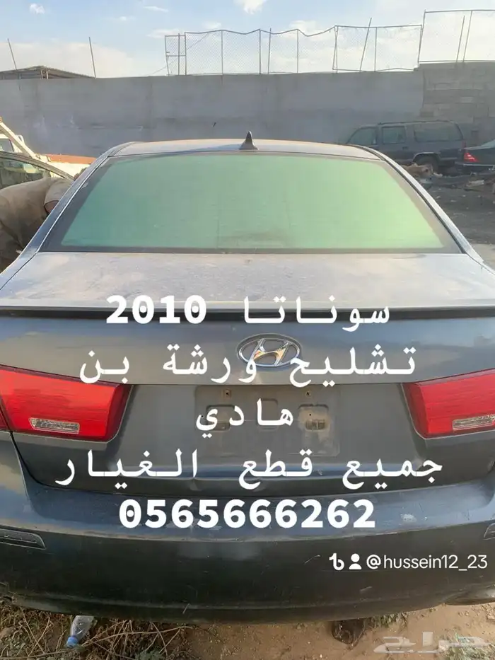 تشليح قطع غيار سيارات ومكائن مستورده ومحليه وتوضيب 7