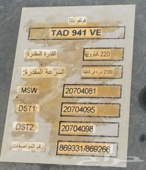 ماطور ماكينة فولفو بنتا   مولد دينمو رشاش معدات زراعيه 1