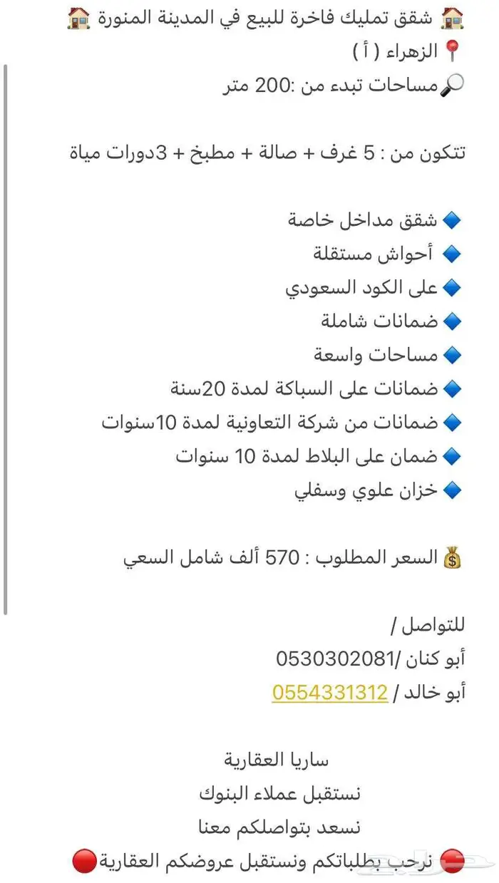 شقق تمليك للبيع في الزهراء ( أ ) 23