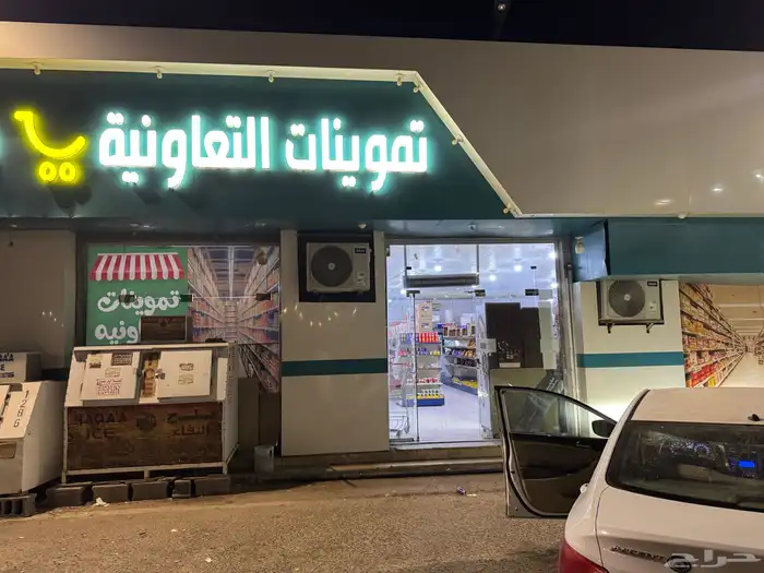 سوبر ماركت للايجار اثاث فقط رفوف وثلاجات موجوده فقط 1