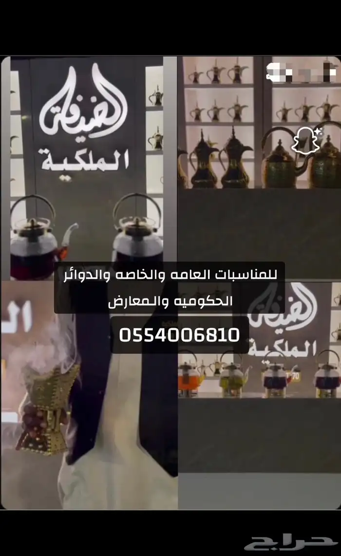 الضيافه الملكيه 4