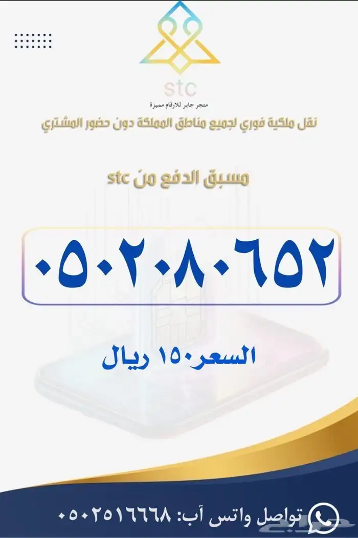 ارقام مميزه من الاتصالات السعودية 5