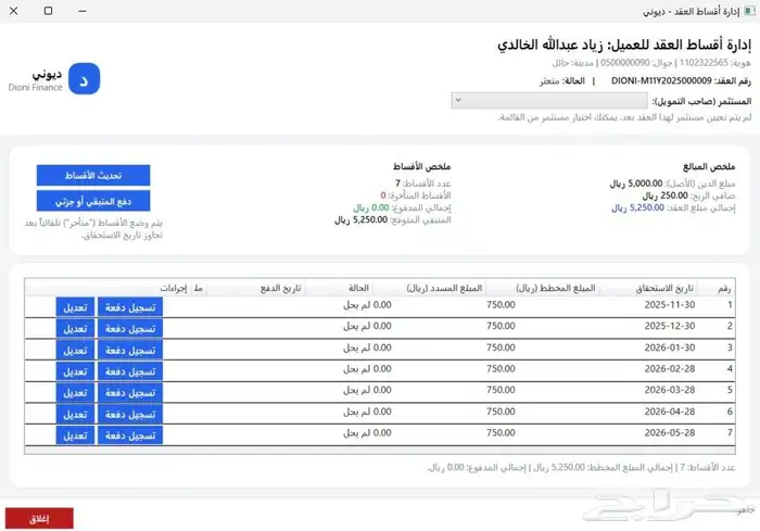 برنامج ديوني للاقساط بدون انترنت (عرض لفترة محدودة) 4