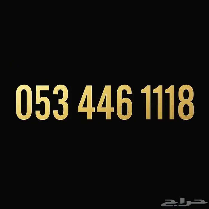 رقمين مميزه 0