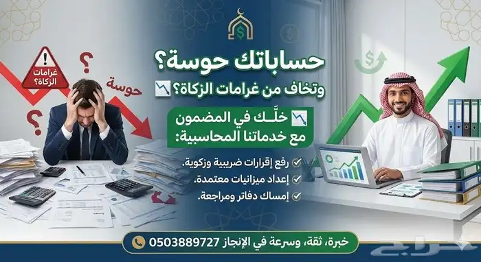 محاسب قانوني وإعداد القوائم المالية 0