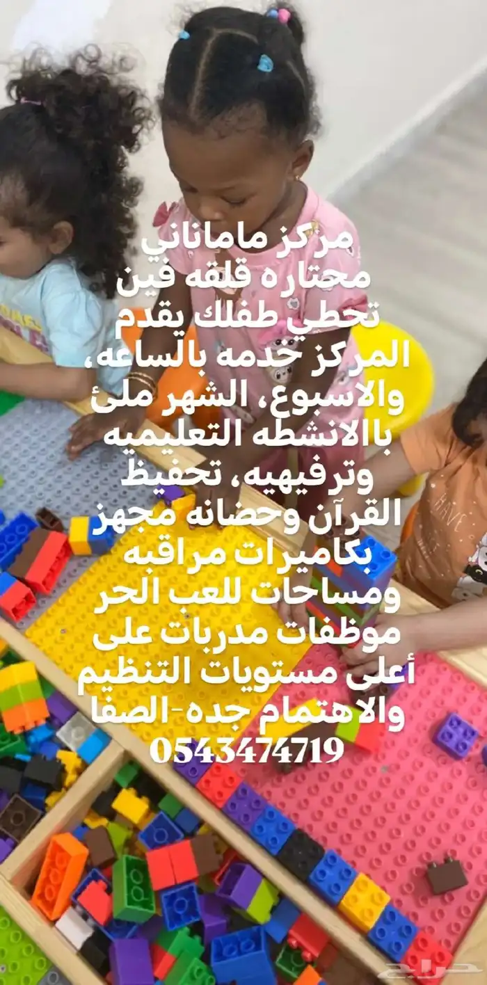 مركز ماماناني يقدم خدمه اجتماعيه تحفيظ القرآن وروضه وحضانه م 0