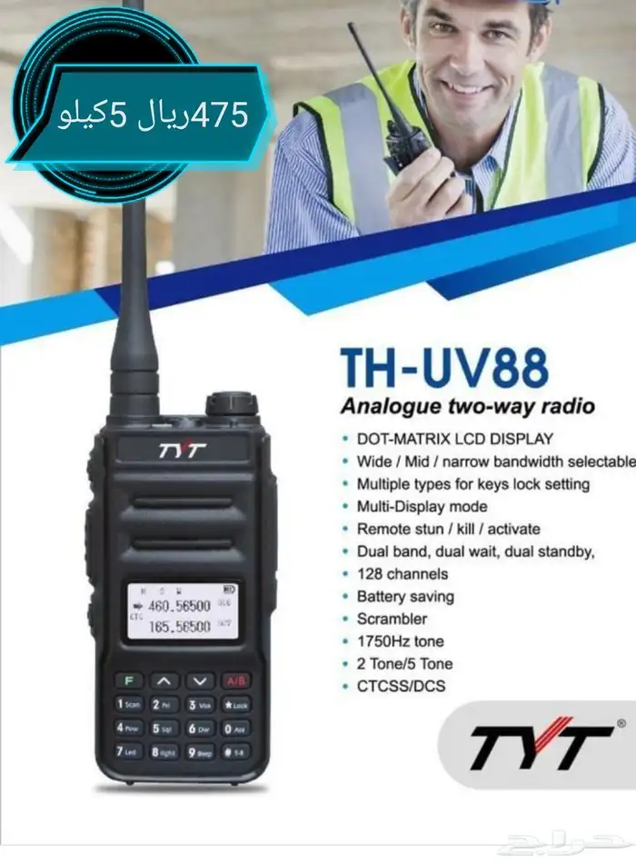 هوكي توكي لاسلكي محمول 4