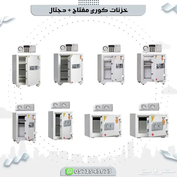 خزنات فولاذ كوري 0