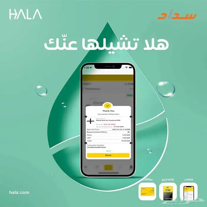 اجهزه نقاط البيع من هلا 4