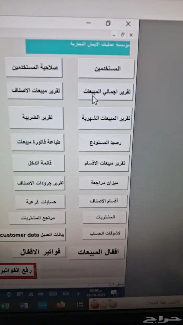 برنامج محاسبة فواتير بالباركوود qr معتمد من هيئة الزكاة 9