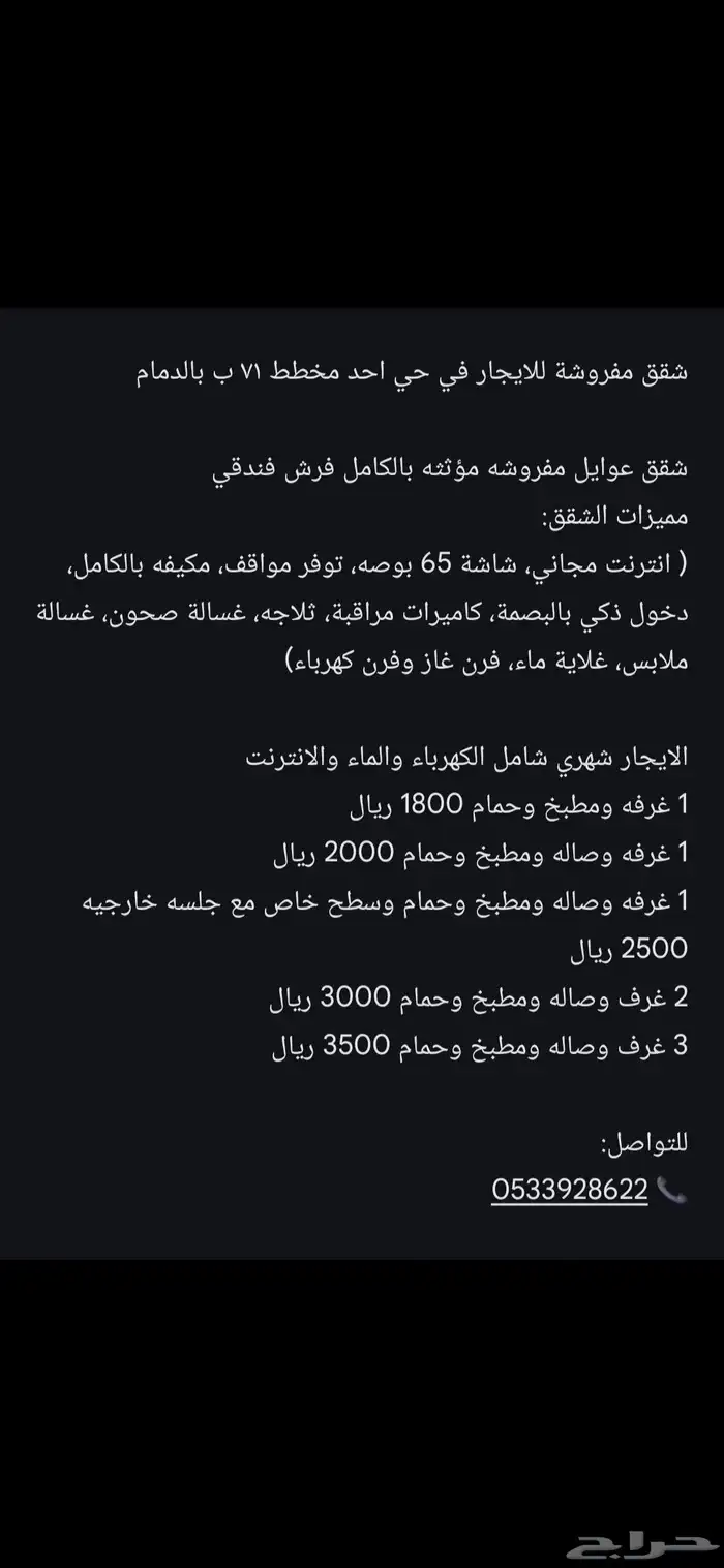 شقق مفروشة للايجار في حي احد مخطط 71 ب بالدمام 10
