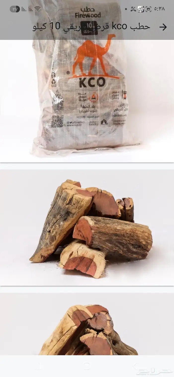 حطب جنوب أفريقيا افضل انواع الحطب 0