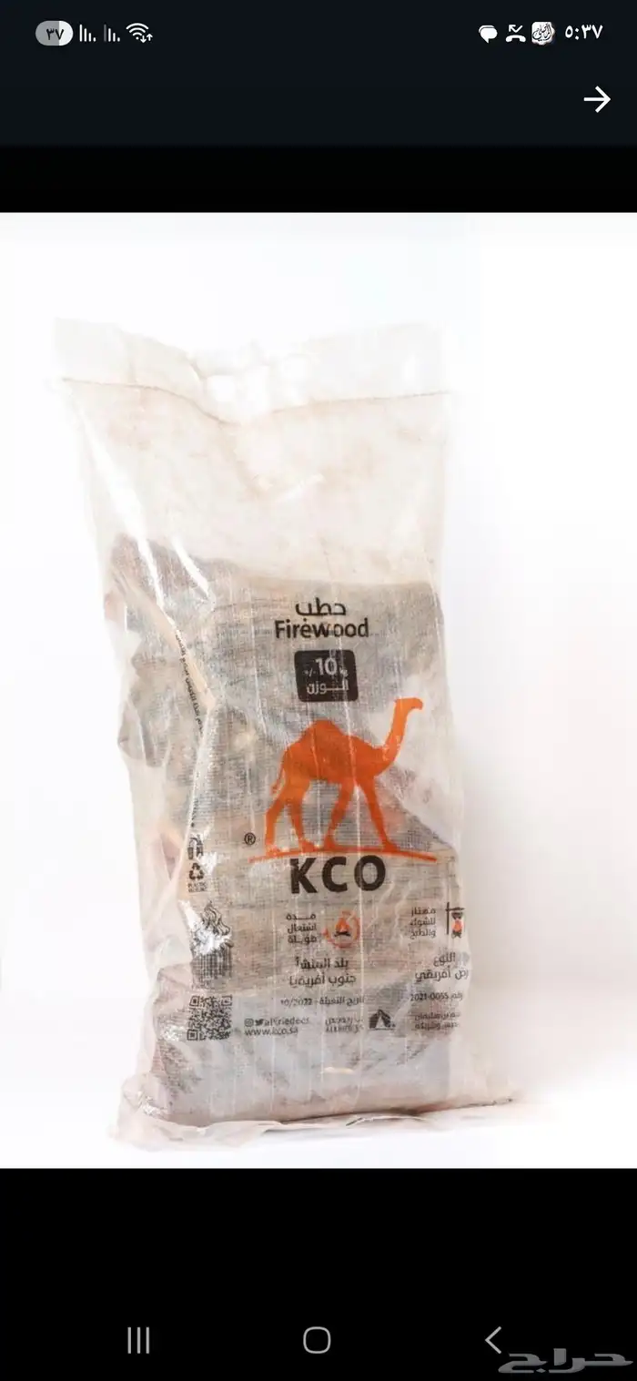 حطب جنوب أفريقيا افضل انواع الحطب 1