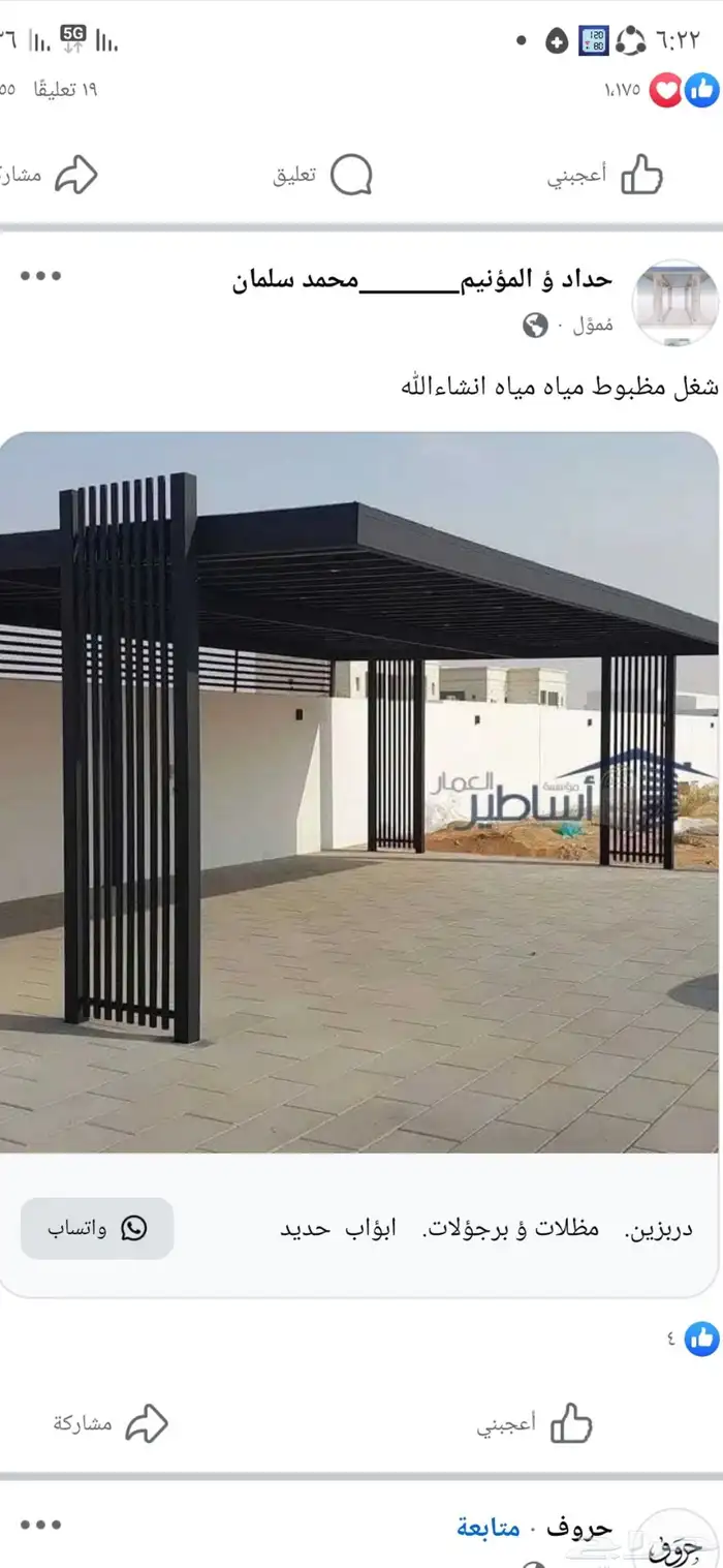 مستودعات وشبوك 1