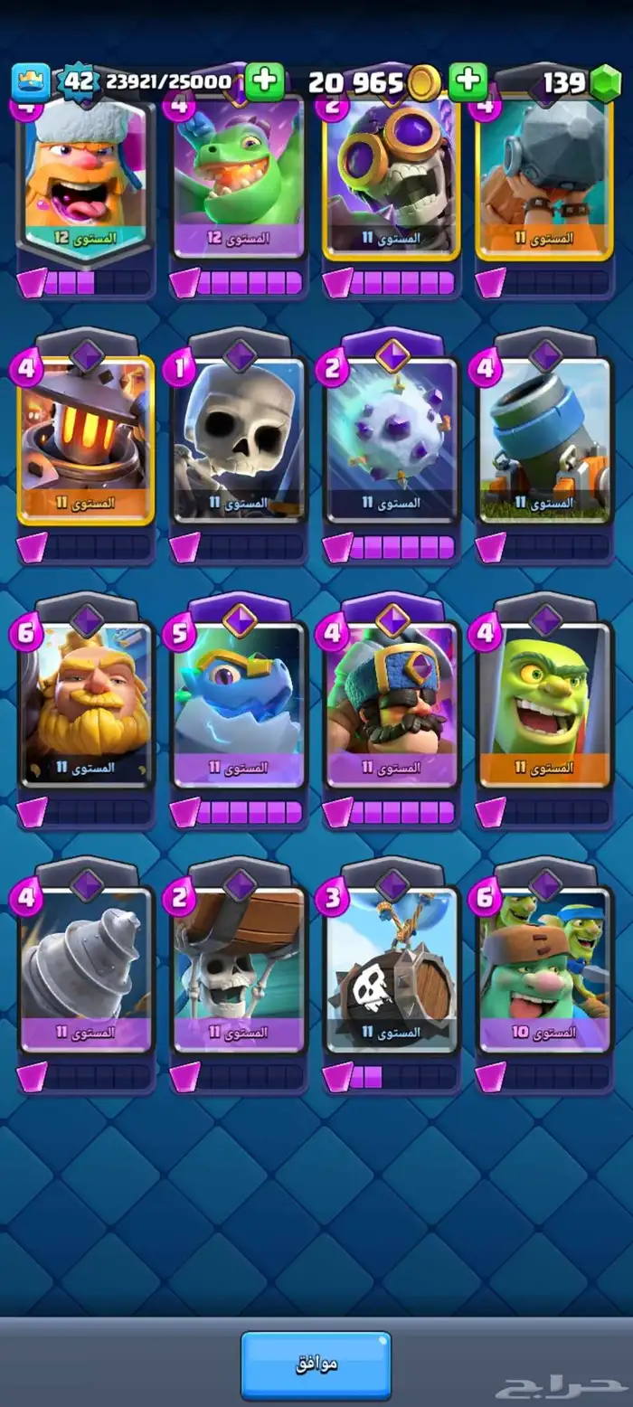 حساب كلاش رويال 8