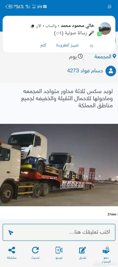 لوبد سكس ثلاثة محاور متواجد حاليا في الدمام index