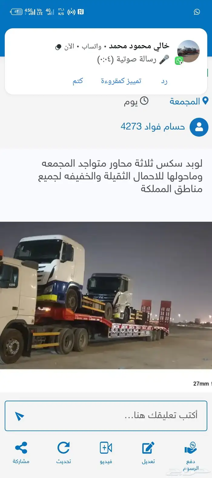 لوبد سكس ثلاثة محاور متواجد حاليا في الدمام 6