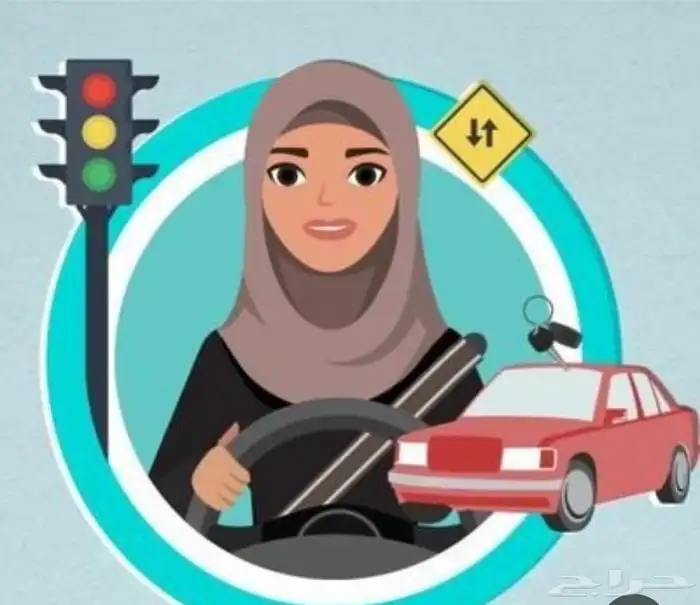 مدربة قيادة 0