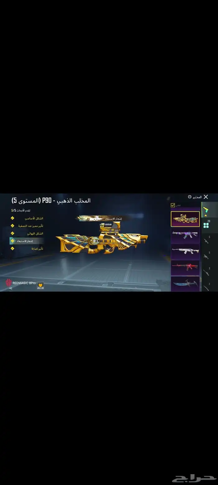 للبيع حساب ببجي 24 سلاح يتطور 116 مثك البيع يد بيد 6