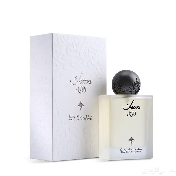 عطور ابراهيم القرشي الاصلي   عطور امساك جميعها وسعرنا حلوه 0