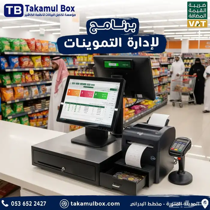 جهاز كاشير تموينات جهاز كاشير بقاله برمجة كاشير 0