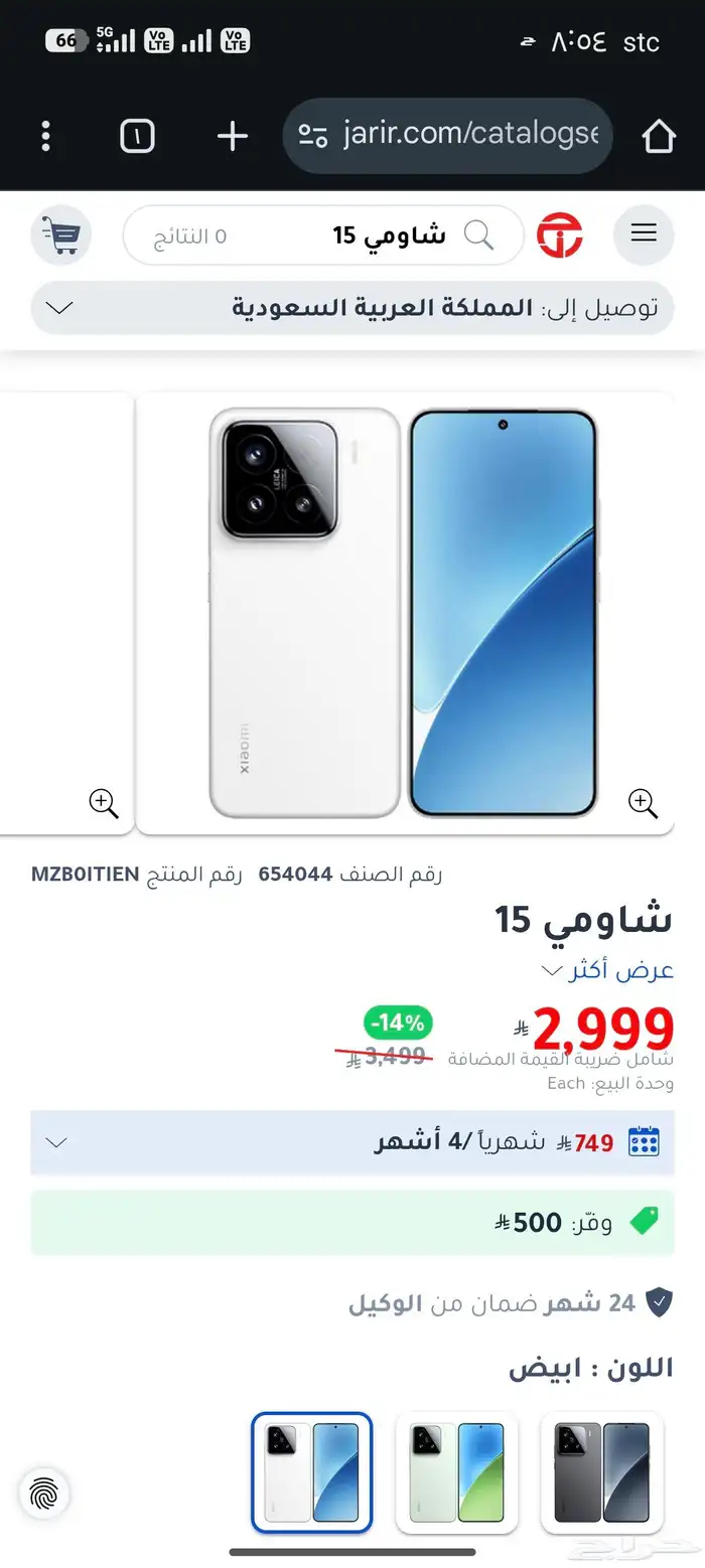 شاومي 15 نسخة عالمية اقبل البدل بون بلس 0