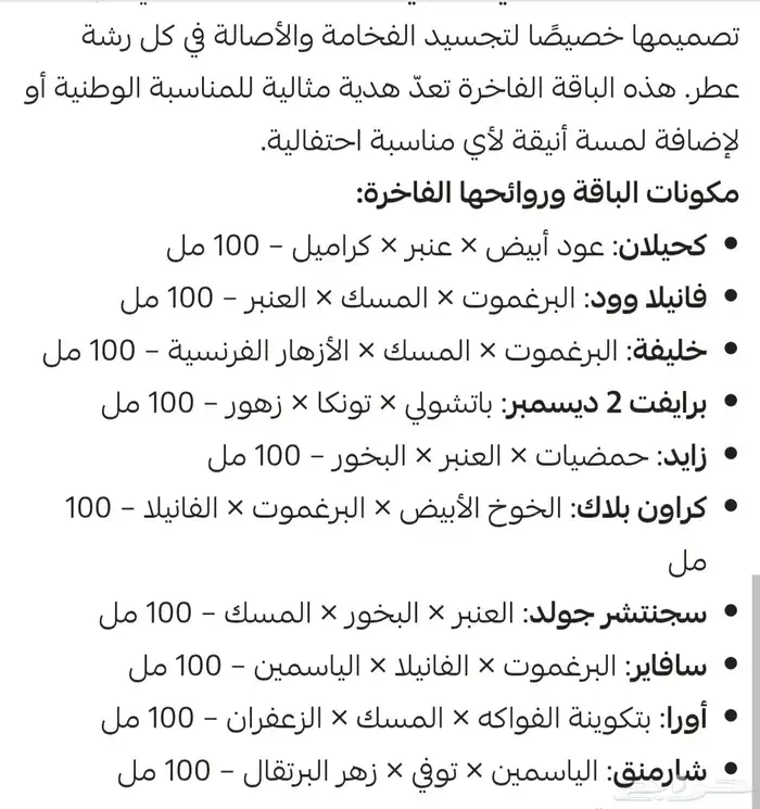 باقه من عطور الدخون باقه كامله على الصوم 0