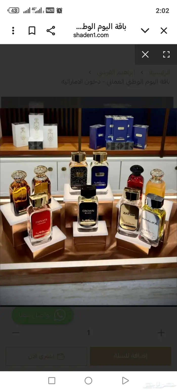 باقه من عطور الدخون باقه كامله على الصوم 1