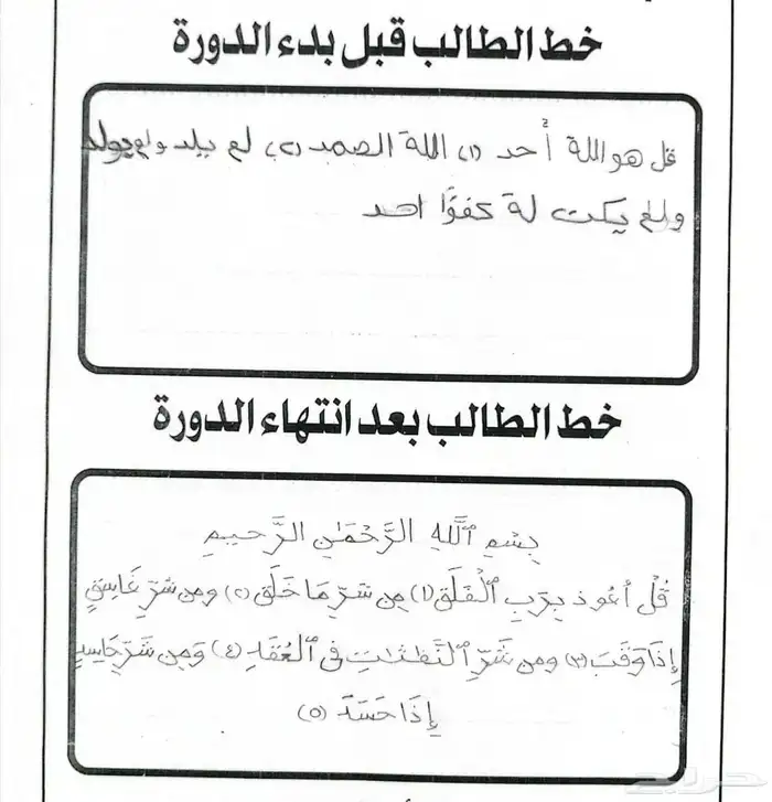 حسن خطك مع ابو محمد 1