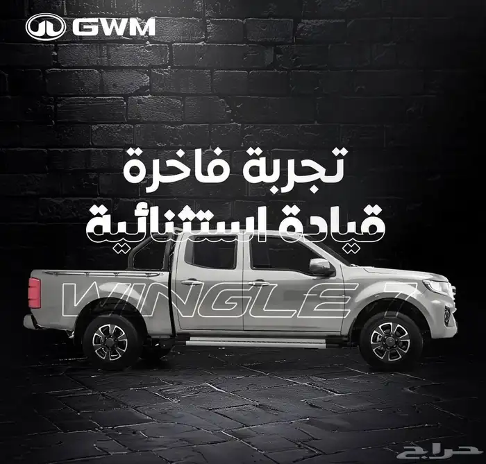 جريت وول ونجل7 ديزل دبل2025 سعودي عروض الكاش والشركات 0