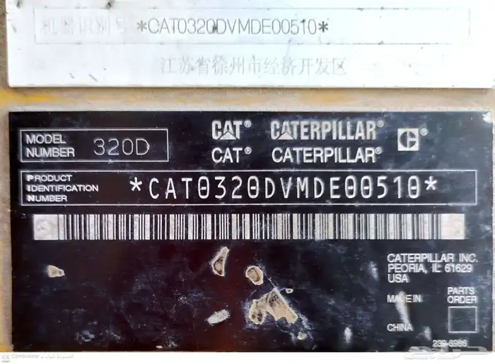 حفار كاتر 320 6
