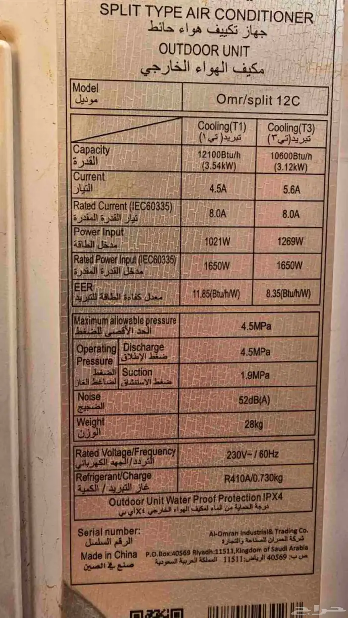 مكيفات اسبليت عدد 7 14