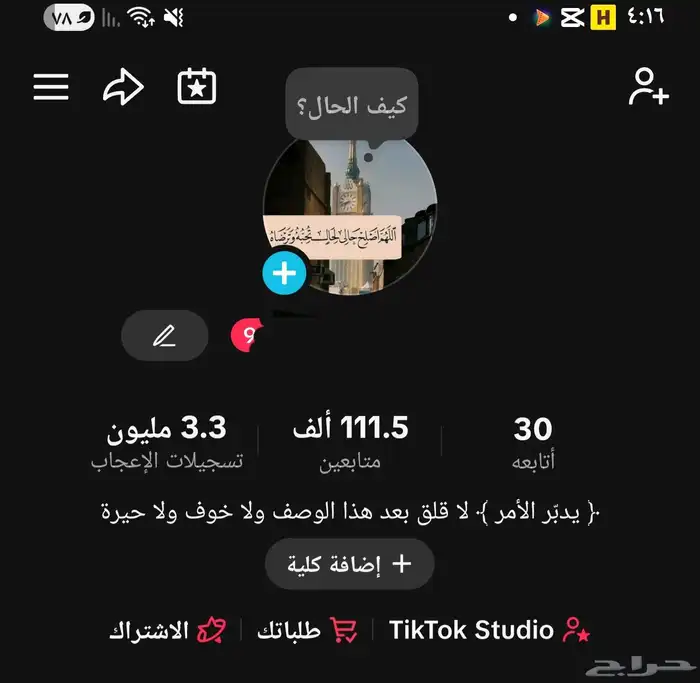 حساب تيك توك للبيع 0