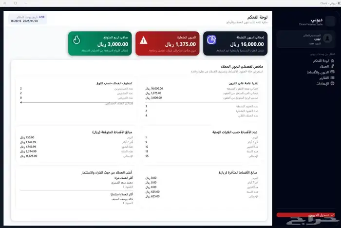 برنامج ديوني للاقساط بدون انترنت (عرض لفترة محدودة) 1