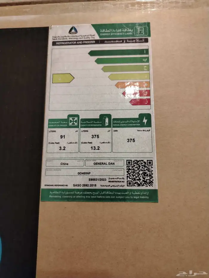 ثلاجة 16.4جنرال دان (GENERAL DAN) جديدة بالكرتون لم تستخدم 1