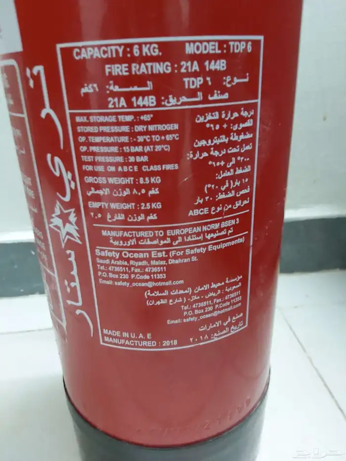 طفايات حريق 1