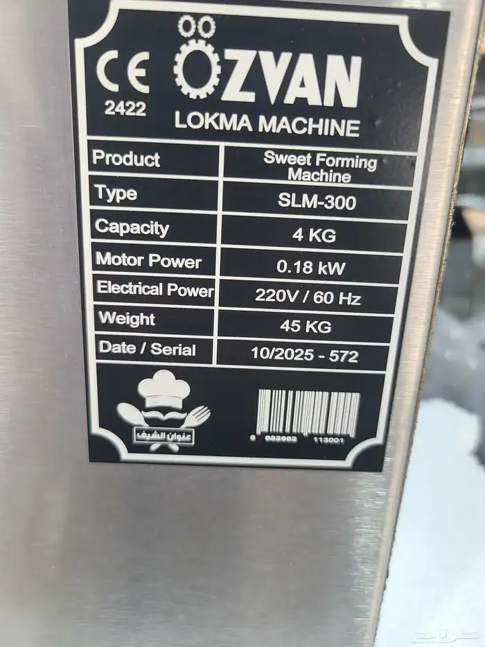 ماكينة لقيمات تركي اوزفان الأصلي بسعر ممتاز. 2